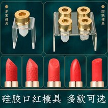 립스틱 몰드 실리콘 기본 모양 분리기 금속거치대, 상세이페이지 참고, B세트
