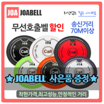 [조아벨/NEcall]호출벨/테이블벨/식당벨/비상벨/요양원/병원벨, NE-100 화이트, 1개