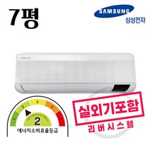 삼성전자 무풍에어컨 인버터 벽걸이 에어컨 7평 2등급 AR07B9350HZS 실외기포함