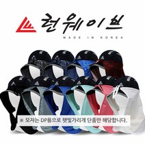 국산 런웨이브 쿨 모자햇빛가리개 코오롱 유베일 원단자전거 작업시 캠핑 낚시 등산 다용도, 국산 UVEIL모자햇빛가리개 단색핑크