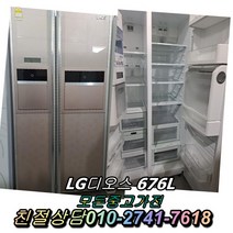 중고냉장고 엘지 디오스 676L 양문형냉장고 강화유리 중고양문형냉장고 600리터급 냉장고, 중고냉장고 깨끗