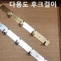 알루미늄후크, 알루미늄후크(골드)