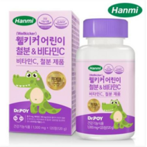 닥터포이 한미 웰키커 어린이 철분 앤 비타민C 120정 2개월분