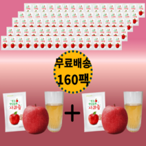 영주 햇살듬뿍 명품 사과즙 100ml 80팩 1+1(160팩)