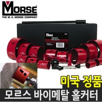 모르스 바이메탈 롱홀쏘 홀커터 홀카타 홀컷터 16-152mm, 57mm