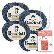 [니뜨] 부클레옹 뜨개실 (50g)x4볼 + 부클레옹 크로스백 도안+줄바늘 5.0mm, 312_데님