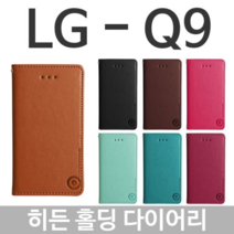 오너클랜 LG Q9 뽁뽁이 히든 홀딩 다이어리케이스 Q925
