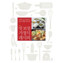 욕쟁이 요리 블로거 당근정말시러의 맛 보장 가정식 레시피, 빛날희