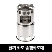 한끼화로 솔캠화로대[#꿀밤 /@무배 @추천+인기@파는곳 0799)), ※※상품 선택※※