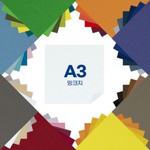 밍크지 색상지 A3 양면 색상지 50매, 밍크지 A3 120g 황매화_50매