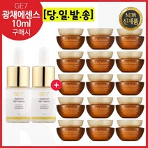 GE7 광채에센스 10ml 2개 구매시 샘플 자음생크림 클래식 5mlx15개 (총 75ml) 최근제조, 1개