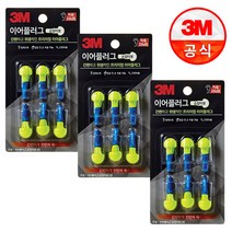 3M 손잡이형 이어플러그 리필(3쌍) x3개, 단품