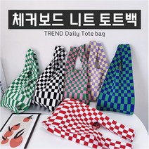 체커보드 토트 니트백/에코백/데일리 토트백