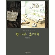 웅진북센 별나라 초대장, One color | One Size@1