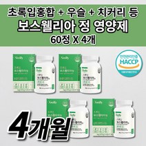 보스월리아관절 무릎 손가락 어깨 허리 손목 발목 등 고 관절 연골 재생 뼈 마디 통증 염증 증상 감소 도움 우슬 추출 분말 akbakba 초록입홍합 인도산 보스웰리아 영양제 60정, 4개