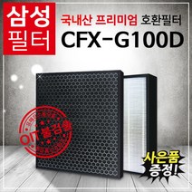 [하우스필터] 삼성공기청정기 AX34M3020WWD필터 CFX-G100D 프리미엄, 상세 설명 참조