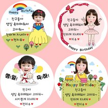 [소량주문제작]디자인바라기 어린이집 생일스티커 유치원 축하 선물 답례품 포장, 8 생일선물p(남아)