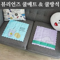 캐릭터 뷰브언즈 쿨방석 쿨매트 미니방석 얼음방석, 토끼