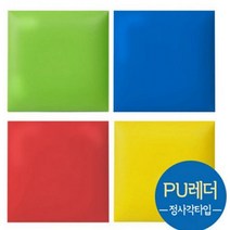 벽면 놀이시설 안전용품 정사각디자인벽쿠션 30cm 안전가드 벽보호대 벽쿠션매트 벽매트 안전매트 디자인매트, 옐로우