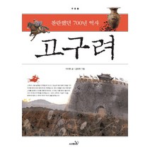 찬란했던 700년 역사 고구려, 사파리