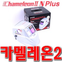국산 용접면 전자면 카멜레온2 용접면 오토스용접면 자동면 용접공구 카멜레온용접면 A21gw OTOS (카멜레온 전자면