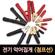 전기악어집게/점프선/소 50A(적색.흑색) 1조