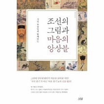 조선의그림과마음의앙상블 시인유종인과함께하는 1919 나남신서, 상품명
