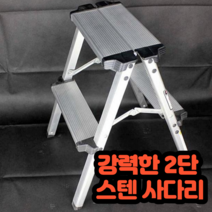 사랑해몰 튼튼한 스텐 안전 접이식 미니 2단 사다리 스텝 스툴 발 디딤대 발판, 1개