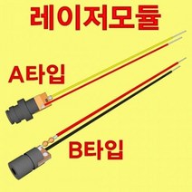 오피스안 레이저 모듈 (A형.B형), B형