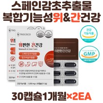 위건강 감초 추출물 해조칼슘 밀크씨슬 간영양제 추천 현대인 30대 40대 50대 직장인 주무 여성 남성 몸이피곤할때 육체피로 MILKTHISTLE 건강기능식품 60대아빠선물