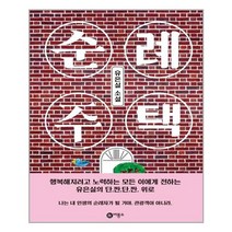 비룡소 순례 주택 (마스크제공), 단품