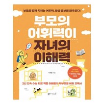 유니오니아시아 부모의 어휘력이 자녀의 이해력