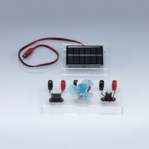 (JLS) 간이식 태양광 에너지변환 실험키트 태양열실험 태양열에너지변환실험 전기실험키트 교과실험용키트 태양광실험