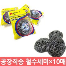 공장직송-국산 철수세미 특大×10매, 1