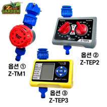 제스트 스프링클러 스프링쿨러 워터타이머 자동 관수 급수 타이머 호스분배기 정원 텃밭 잔디 자동물주기 Z-TM1 Z-TEP2 Z-TEP3, 3. 제스트 워터타이머 Z-TEP3