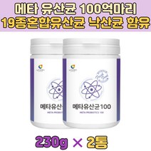 100억 유산균 프리바이오틱스 배양분말 낙산균 혼합 세븐베리 프락토올리고당 락토바실러스 퍼팬컨 람노서스 플란타럼 가세리 루테리 필수 아미노산 비타민 엽산