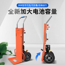 계단리프트 전동카트 전동핸드카 운반기 구르마 계단용, 냉장고48V-24A850W브러시리스모터