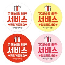 [1000매]서비스스티커2_상호입력 배달스티커 배민스티커 리뷰스티커 유광 원형스티커 4cm/5cm/6cm 주문제작스티커, 60mm, 2번옐로우