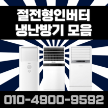 캐리어 업소용 냉난방기 냉온풍기 스탠드 인버터 사무실 학원 상업용 가정용 15평 18평 23평 30평 40평 실외기포함 수도권 CC007, 삼성-인버터스탠드[23평]
