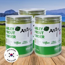 새싹보리 분말 제주도 100% 새싹 보리 가루 보리어린잎 150g, 3통