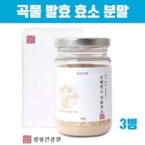 천연 소화효소 제 추천 배연정 곡물 발효 효소 가루 분말 속편한 식물성 단백질효소 절대효소 고함량 식물성단백질 발효완두콩 현미 보리 대두 치커리 밀싹 식이섬유 베타카로틴 효능, 브레인비 3병