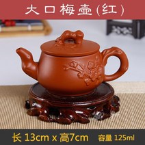 도자기티포트 자사호 서시호 여과 숏 다기 꽃 다관 흥에 맞다 수공 주니 2453288885, 레드 대구 매실 주전자