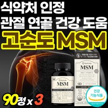 엠에스엠 여성 조인트서포트 연골건강 Joint 손목관절 프리미엄골드 앰애스앰 남자 패밀리 컴플렉스 발가락 밸런스 프리무브 정품 관절케어 출산후 리얼 비타디 관절튼튼 온가족 MSM, 90정, 3개