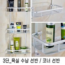 예쁜선반 벽걸이선반 욕실정리대 미니멀 라이프 욕실 수납 틉새 코너 벽면 흡착 (올핀)_937EA, 수납3단 선반 A12