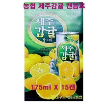 대구경북능금농협 제주산 감귤 상크미 캔음료 / 175ml X 15캔 / 제주 감귤 음료, 제주산감귤캔음료(175mlX15캔)-1개