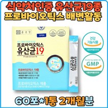 프로바이오틱스 유해균억제 배변활동 원활 락토바실러스 애시도필루스 식약처인증 유산균 19종 유익균 활성 장건강 루테리 락티스 람노서스 루테리 부모님 추천 분말 스틱 가루 건강지킴이 지키미 건강증진