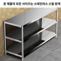 업소용 작업대 주방 선반 작업다이 테이블 스테인레스 조리대 보조대 싱크선반 450 500 600 700 800 900 1000 1200 1500 1800, 길이 110 너비 50 높이 80 3단