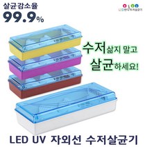 반디 LED 자외선 수저통 UV수저살균기 식당 급식소 가정용 업소용 퍼플UC, 퍼플