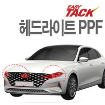 현대 더뉴그랜저 PPF필름 헤드라이트 PPF 넥스가드 생활보호필름 가드