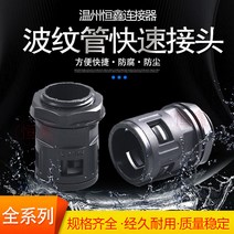 커플러 파형관 원터치카플러소켓 10AD545M PG 나일론 리플 고속 직 꽂다 2590527028, 적합 AD25